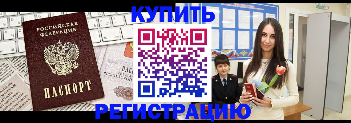 прописка ребенка в Башкортостане