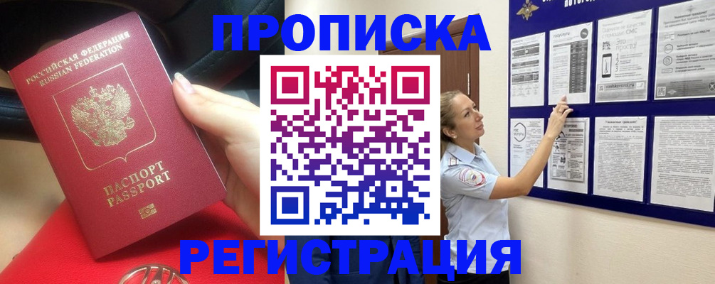 прописка гарантия в Башкортостане