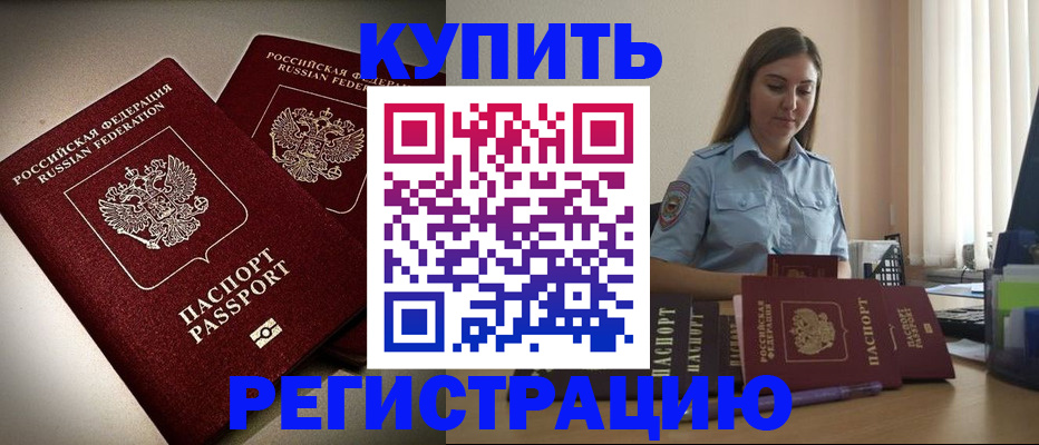 временная регистрация для всех в Башкортостане