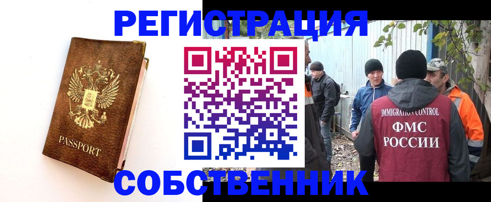 прописка в квартире в Башкортостане