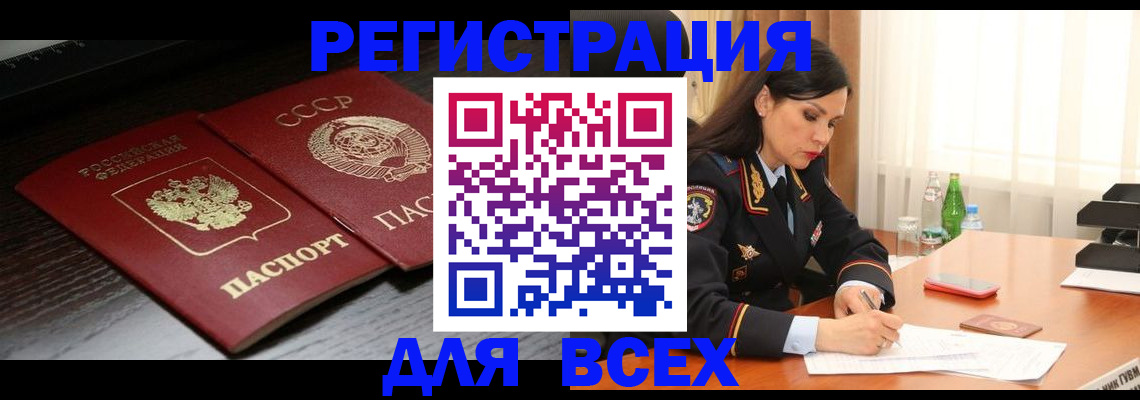 прописка поиск в Башкортостане