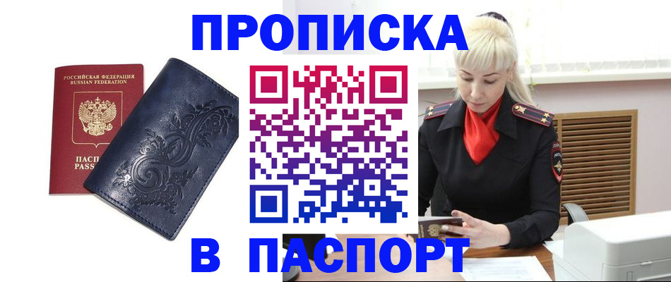 прописка в квартире в Башкортостане
